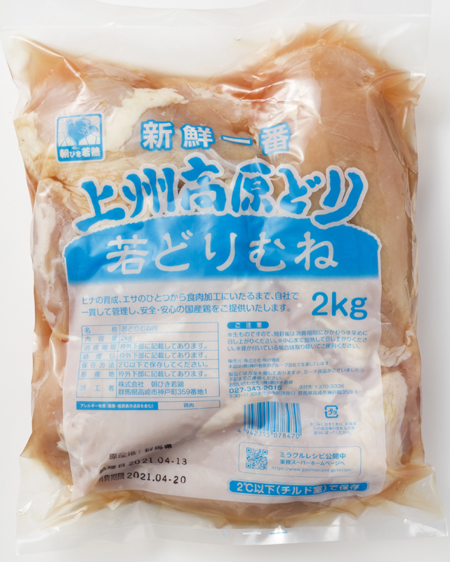 上州高原どり むね肉／2kg 880円