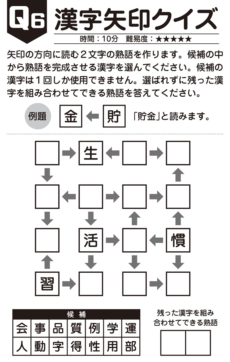 19号最強の脳トレ！問題6