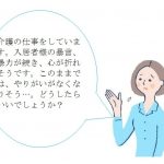 「施設入居者の暴言、暴力が辛い」女性の悲痛な叫びに毒蝮三太夫は「介護職は神に近い仕事である」【連載　9回】