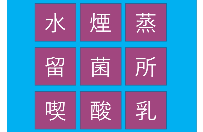 週刊脳トレ｜1分の頭の体操　「3文字拾い」で熟語を見つけましょう