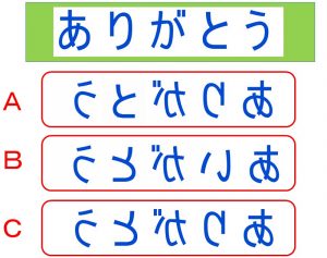 まとめて脳トレ｜鏡に映すとどう見える？頭の体操でリフレッシュ