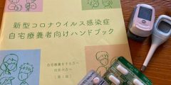 感染ハンドブックと解熱剤