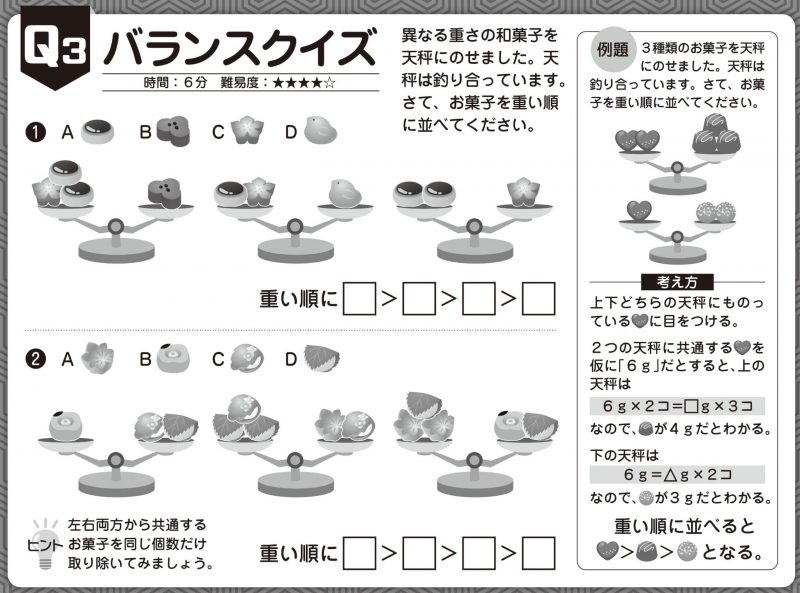 23号 最強の脳トレ!問題3