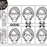 眼鏡スタイリストが伝授！顔の第一印象を左右する老眼鏡、正しい選び方