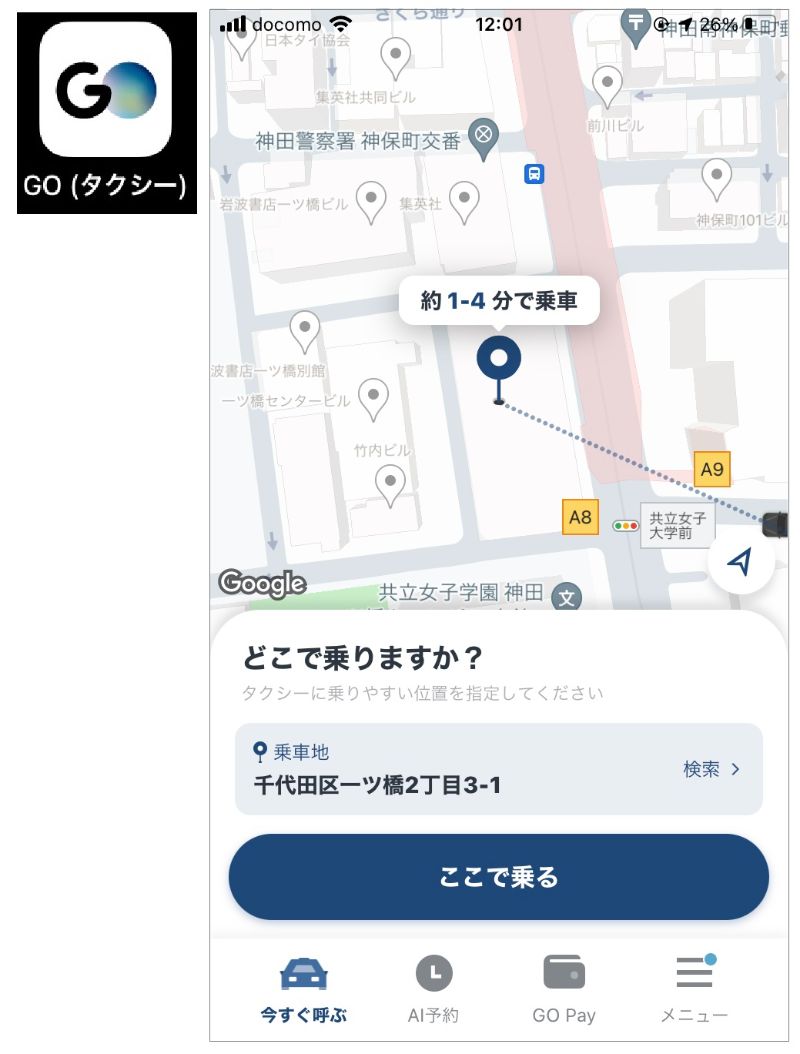 タクシー配車アプリ『GO』の画面