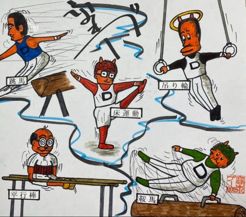 高木ブーさんが描いたドリフターズのメンバーがオリンピック競技に挑戦している姿