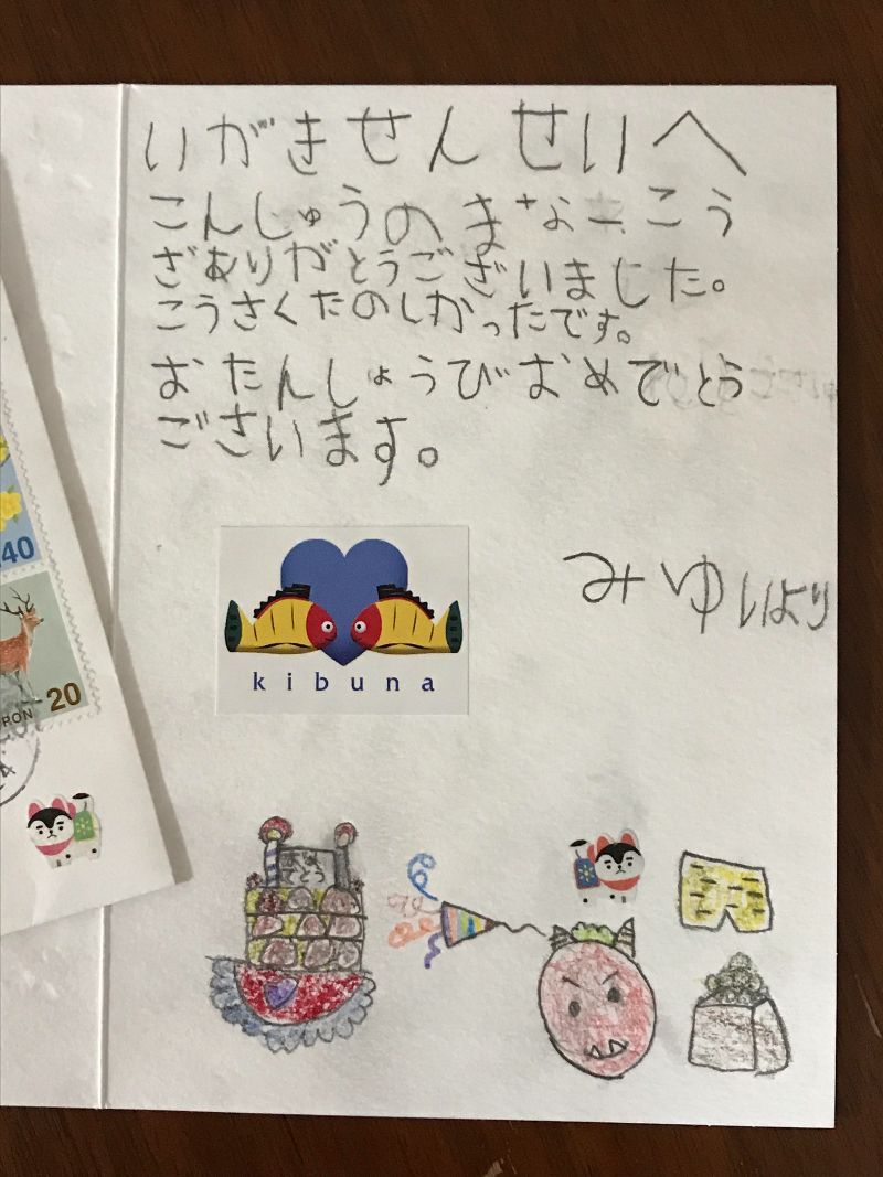 井垣さんがもらった手紙