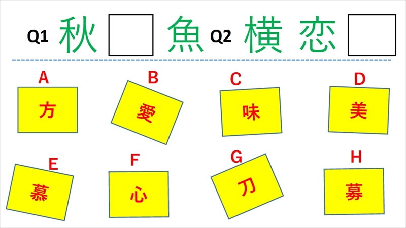 週刊脳トレ｜秋においしいあの魚、名前の漢字がわかりますか？30秒で正解を