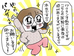 兄がボケました～若年性認知症の家族との暮らし【第113回　遅まきながらのワクチン予約】