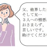 親や兄への憎しみで苦しい…と切実な悩みを吐露する女性にマムちゃんが指南「きついこと言うけど…」