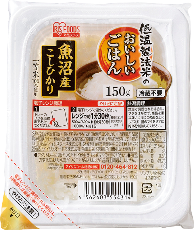 アイリスフーズ　低温製法米のおいしいごはん 魚沼産こしひかり