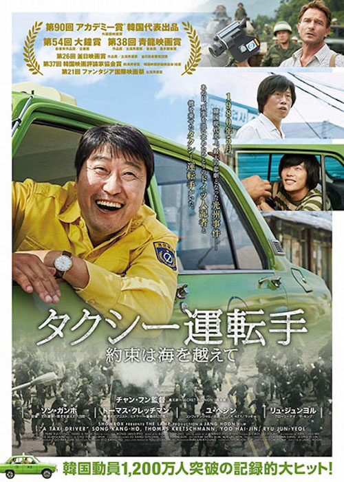 『タクシー運転手 ～約束は海を越えて～』DVD／TCエンタテインメント