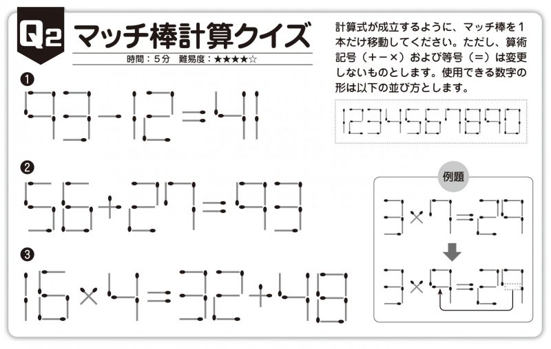 35号 最強の脳トレ!問題2