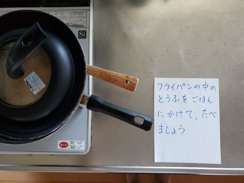 認知症の母のために用意したフライパンの麻婆豆腐と置き手紙