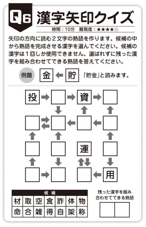 32号 最強の脳トレ！問題6