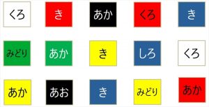 週刊脳トレ｜文字と図形に惑わされないで！「色違い読み上げ」に挑戦