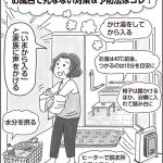 お風呂博士が教える「冬場のお風呂で死なないための」6つの秘策と3つのお助けグッズ