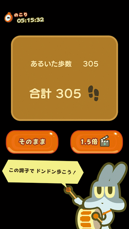 散歩アプリ『歩数で勝負！かめさんぽ』の歩いた合計歩数の画像