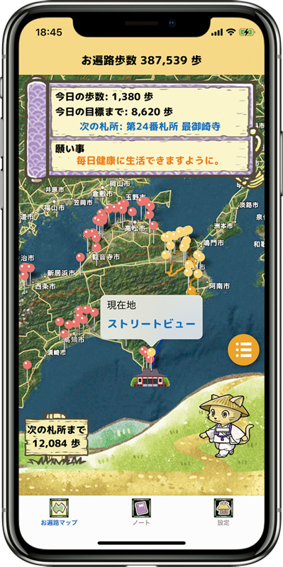 スマホアプリ『お遍路ウォーキング』で今日の歩数を表示した画像