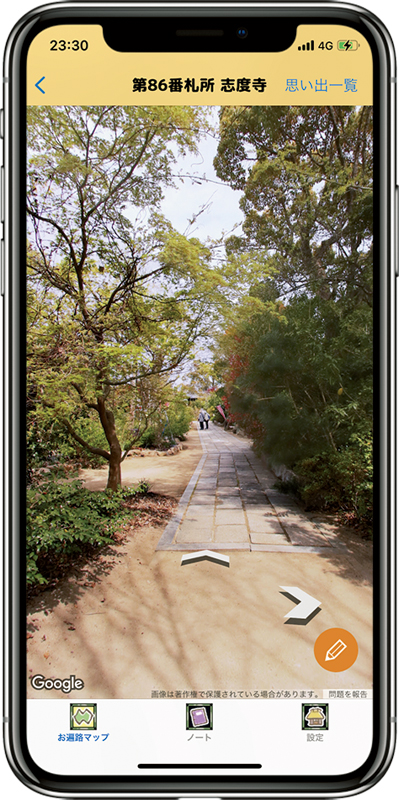 スマホアプリ『お遍路ウォーキング』でストリートビューモードに切り換えたスマホ画像