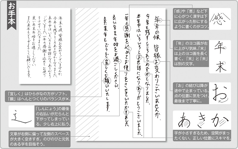 暮れの手書き挨拶状の文字をプロが添削した画像