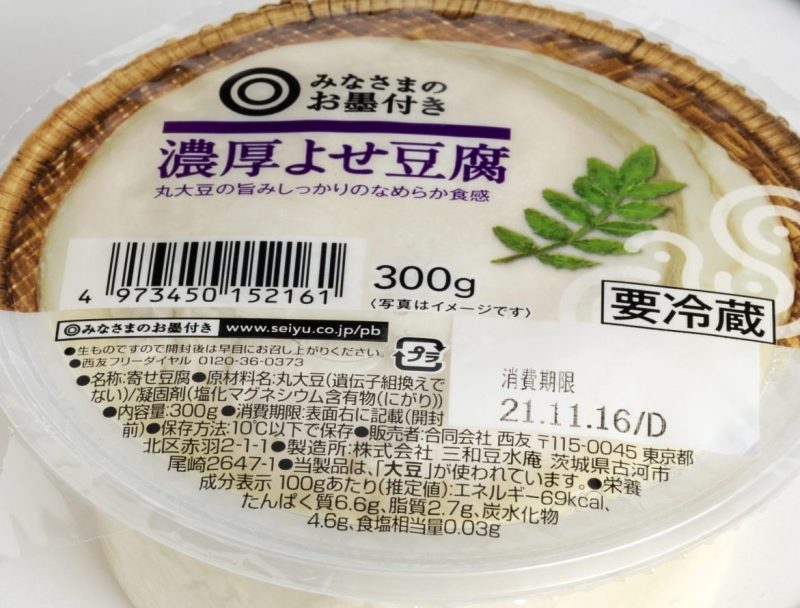 西友　西友オリジナル みなさまのお墨付き 濃厚よせ豆腐