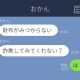 LINE誤変換「詐欺して」