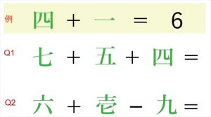 【週刊脳トレ】ちょっと不思議な算数「推理計算」を30秒勝負で挑戦