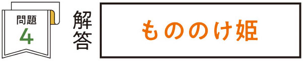 世界遺産クイズ・問題4解答