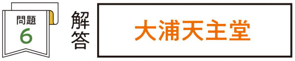 世界遺産クイズ・問題6解答