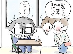 兄がボケました～若年性認知症の家族との暮らし【第148回　兄、はじめての予期せぬひとりでおでかけ　PART3】