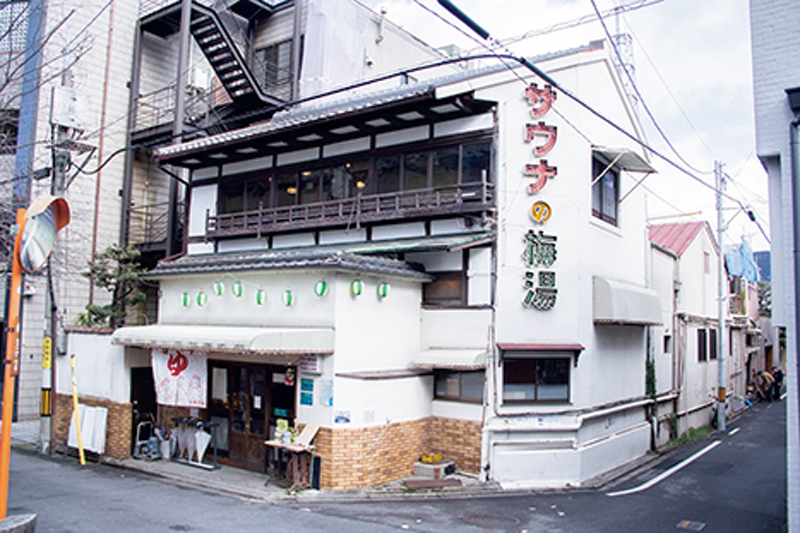 「サウナの梅湯」外観