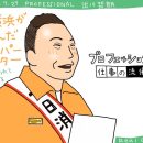 出川哲朗プロフェッショナル