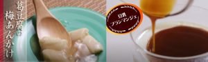 ひんやり豆腐を使ったレシピ動画2選