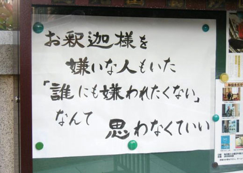 『お釈迦様を　嫌いな人もいた　「誰にも嫌われたくない」なんて　思わなくていい』（2019年「仏教伝道協会賞」受賞作）