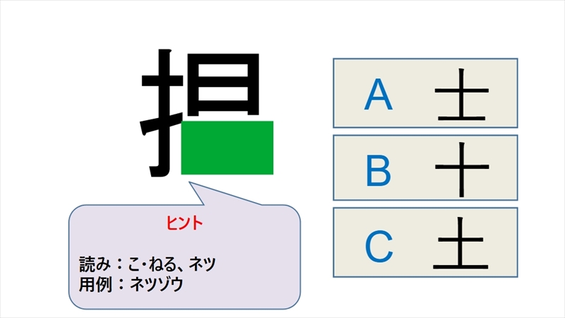 週刊脳トレ｜隠れた箇所に入る文字は何？「思い出し漢字」