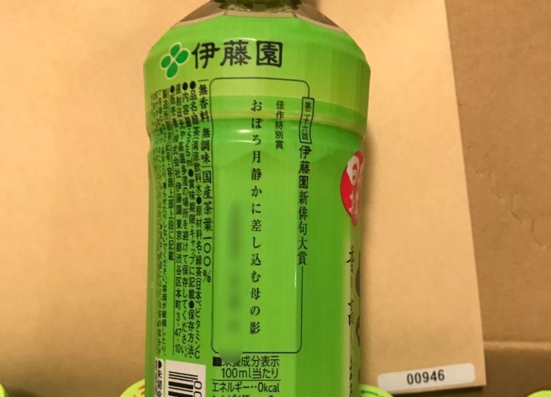 俳句が掲載されたお茶