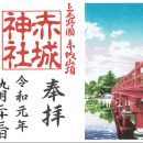 御朱印