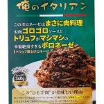 注目の”冷凍パスタ”実食ランキング　審査員の辛口コメント続出も1位は「俺のイタリアン」