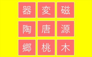 週刊脳トレ｜9つのバラバラな漢字を30秒で組み合わせる「3文字拾い」