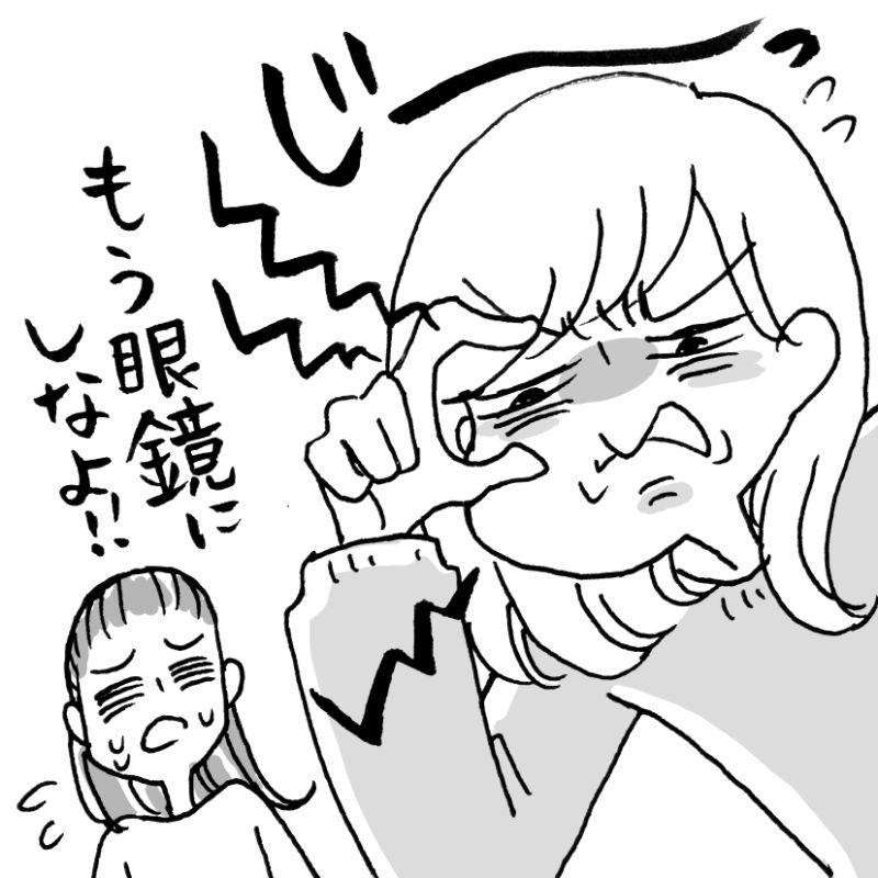 眼鏡をかけずに我慢している女性のイラスト