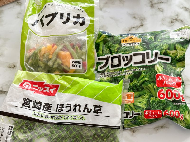 冷凍の野菜