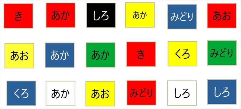 週刊脳トレ｜色の名前を読むことでデュアルタスク機能を鍛える「色違い読み上げ」