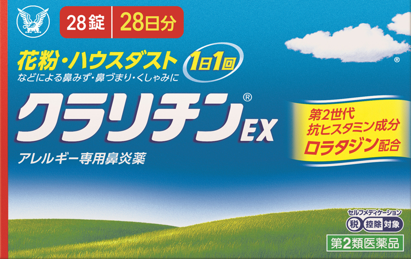 『クラリチンEX』7錠1518円～／大正製薬