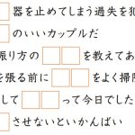 ダジャレで脳トレ！「柔軟な思考力・見る力・言語力を鍛える」空欄に入る漢字はどれ？