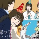『日曜の夜ぐらいは…』9話（イラスト／まつもとりえこ）