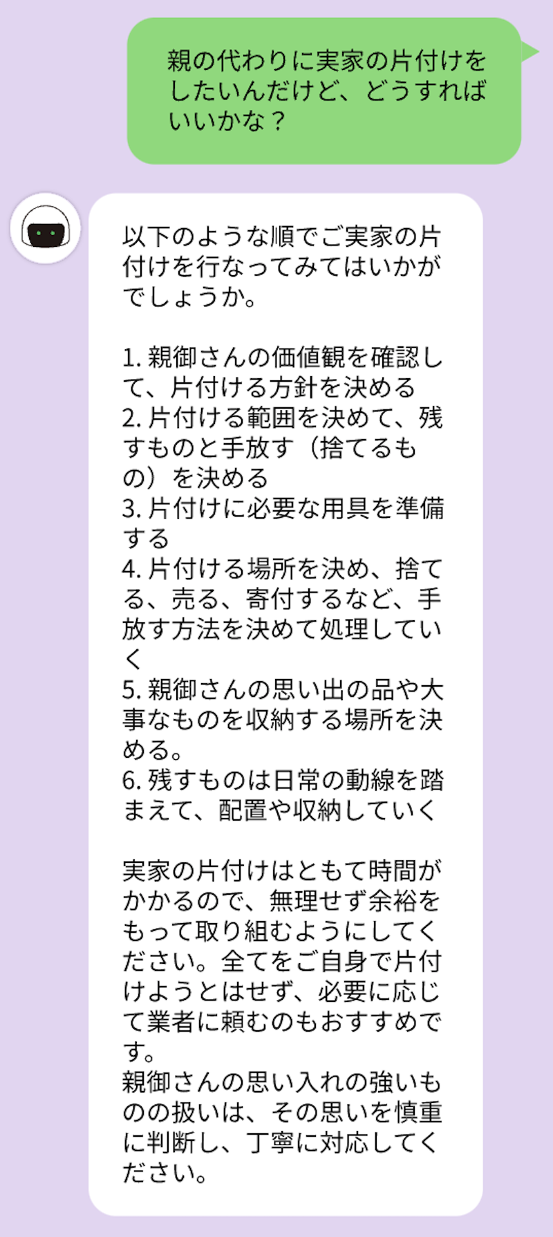 「終活相談AI」は相続から家の片づけまであらゆる相談にChatGPTが即座に答える