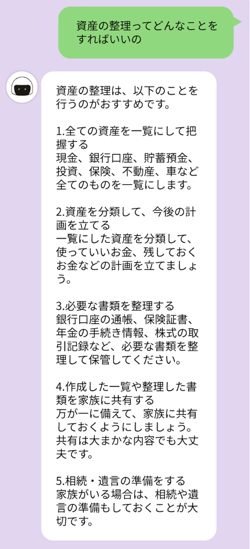 株式会社ファミトラが運営するChatGPTが答える「終活相談AI」