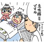 「母の膵臓が！救急搬送の夜」漫画家うえだのぶさんのコミックエッセイ 第1回