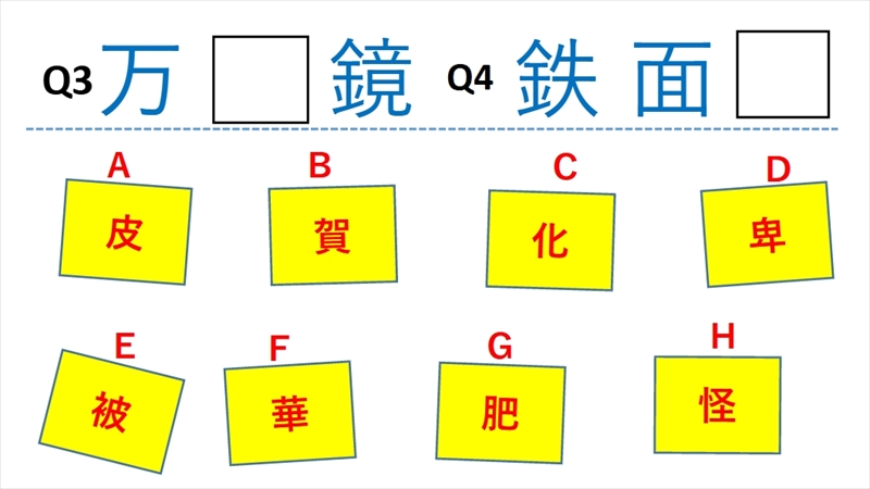 週刊脳トレ｜2つの単語を同時に完成させてみましょう「漢字選び」